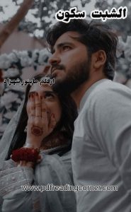 Alshabt E Sukoon By Mahnoor Shehzad Free Download