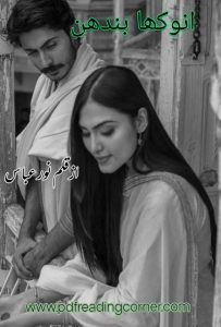 Anokha Bandhan By Noor Abbas Free Download